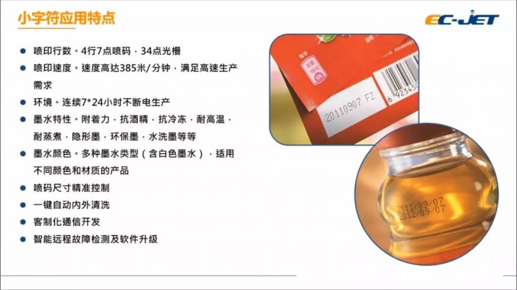 标识技术为食品制造赋能--差别生产场景下喷码机标识技术应用案例分享