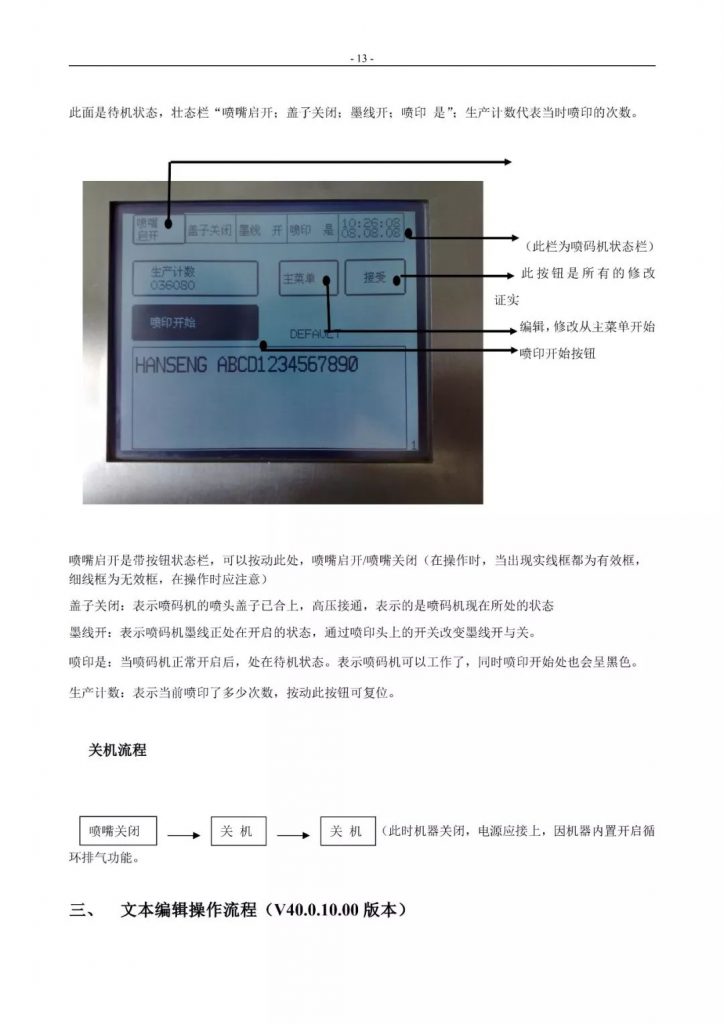 莱宾格喷码机简易操作手册