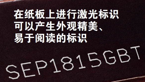 您了解激光标识技术为乳制品生产商提供的优势吗？