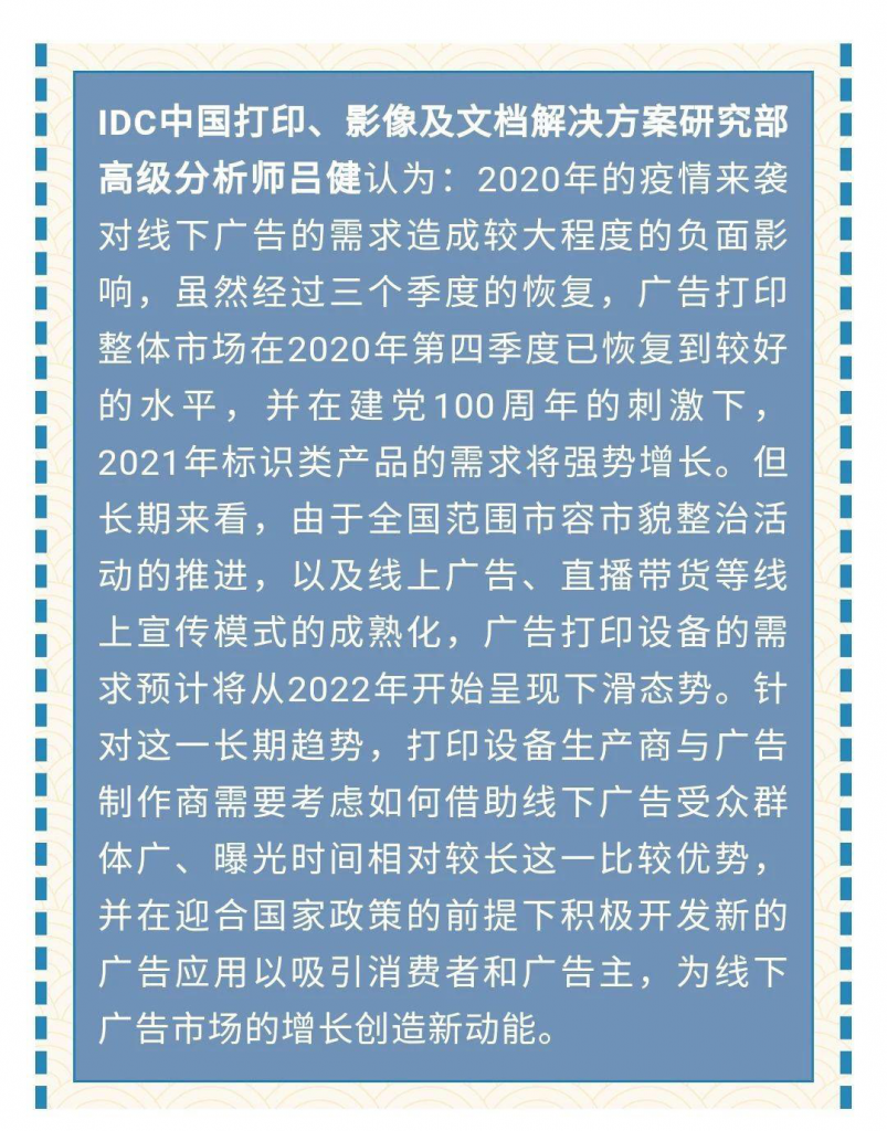 IDC：中国广告打印市场短期或强势反弹，但恒久仍充满挑战