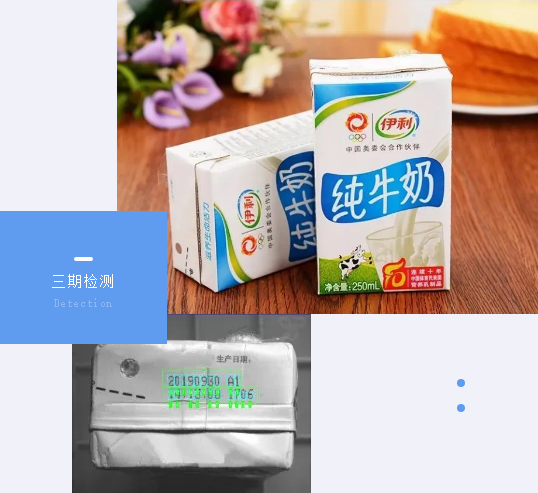 牛奶三期喷码、盒箱关联，乳品宁静“三步到位”